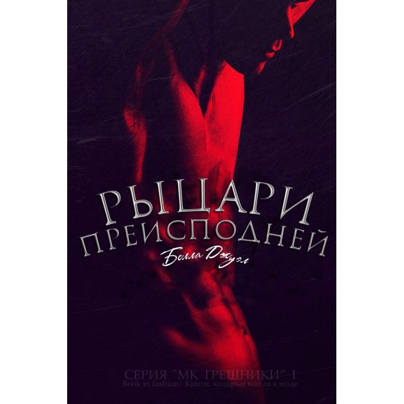 Knights of the Underworld