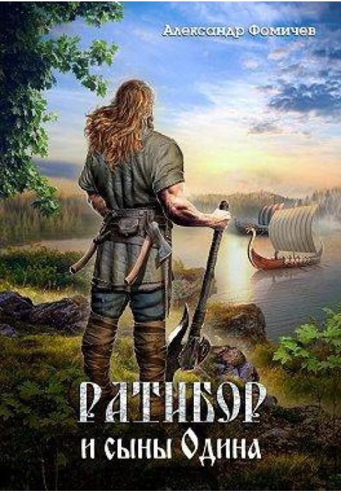 Ratibor and the sons of Odin