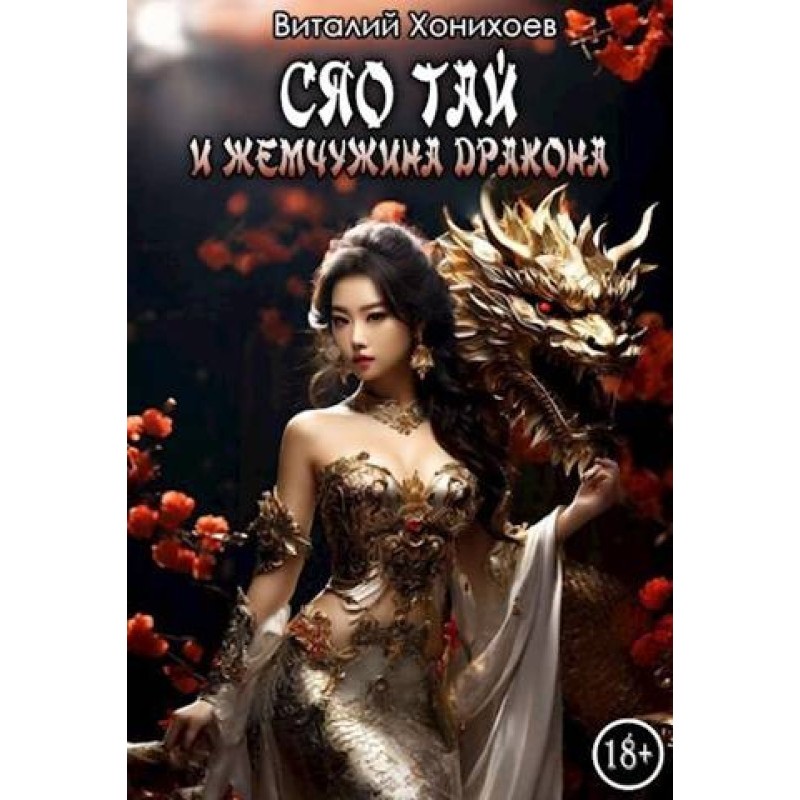 Xiao Tai and the Dragon Pearl