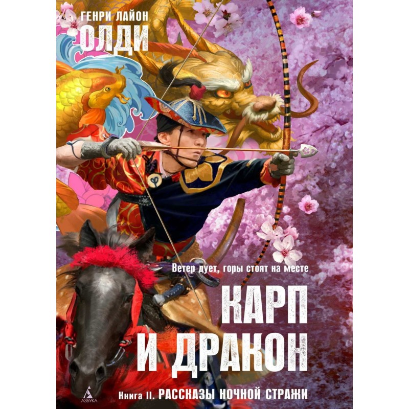 Tales of the Night Watch