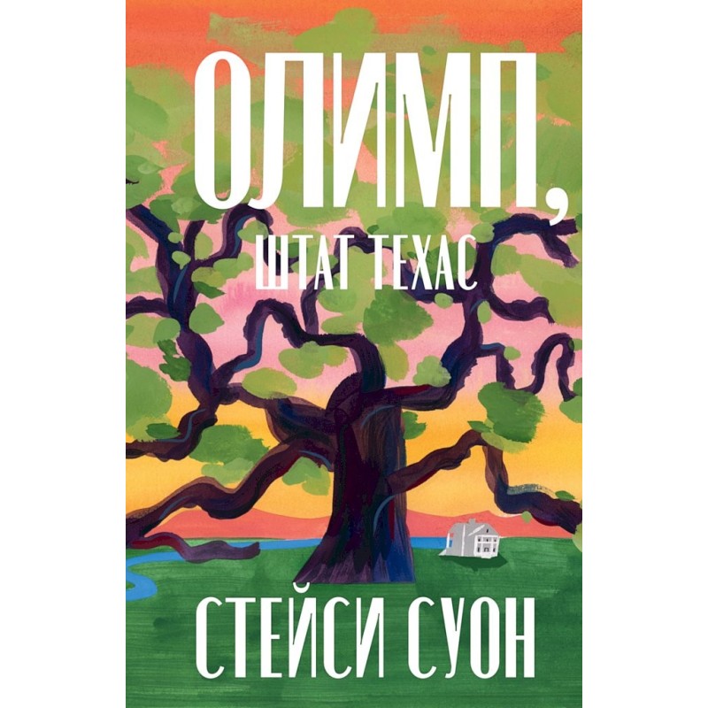 Олимп, штат Техас