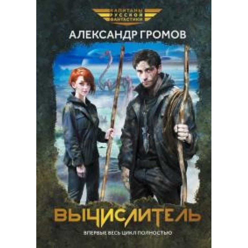 Обчислювач (тетралогія)