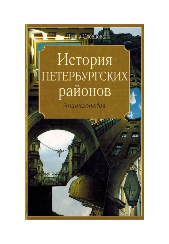 History of St. Petersburg districts