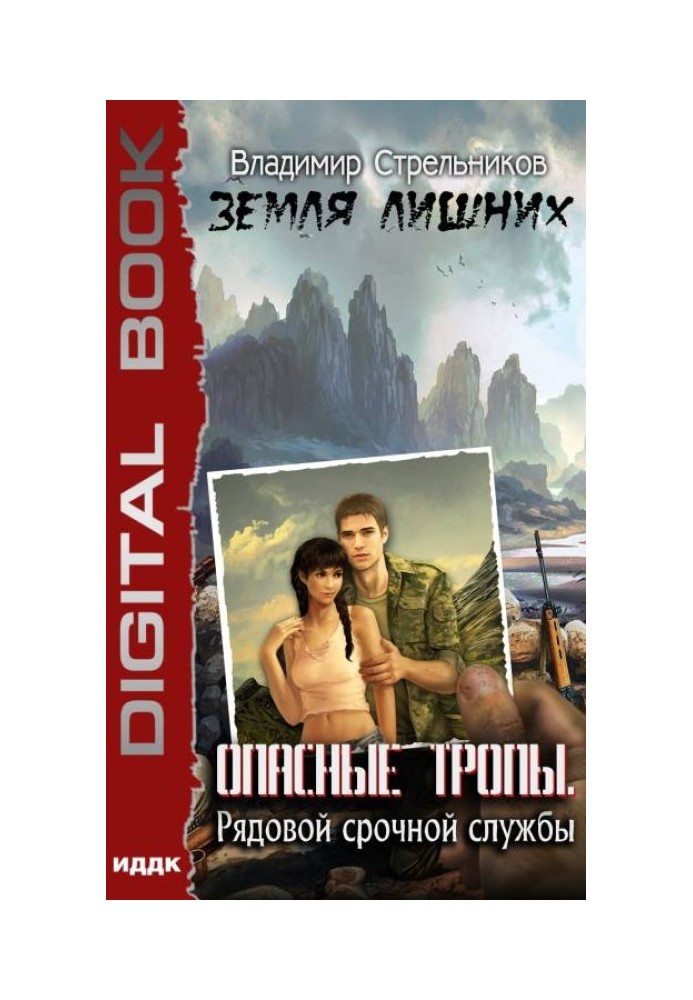 Dangerous paths. Private conscript