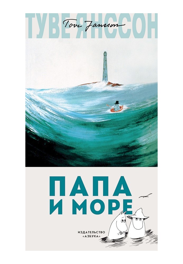 Тато та море