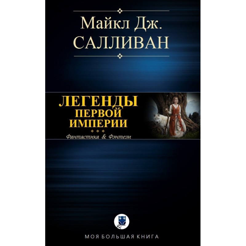 Elan I. Legends of the...