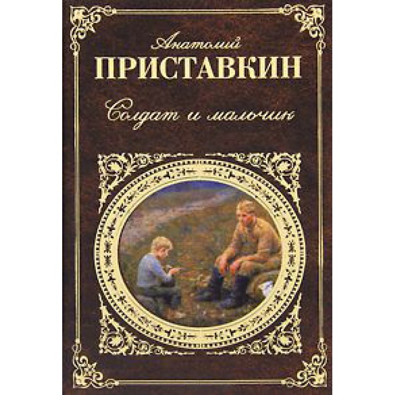 Soldier and boy