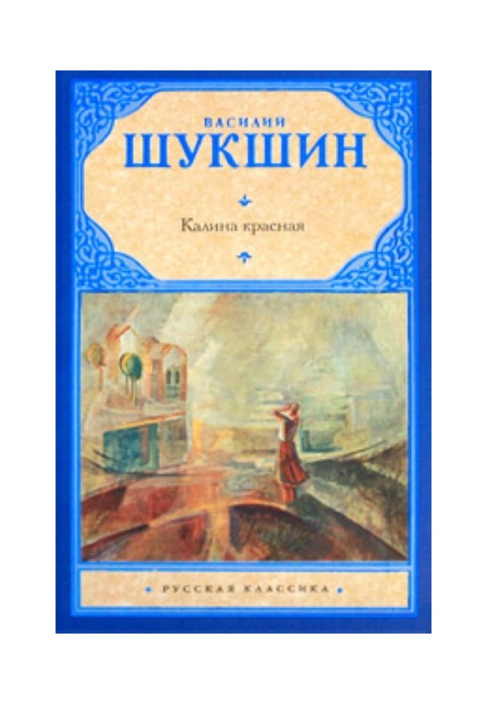 Калина красная