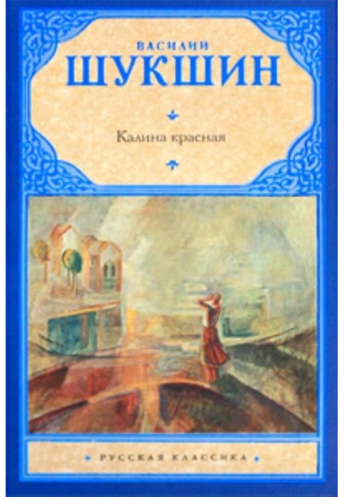 Калина красная