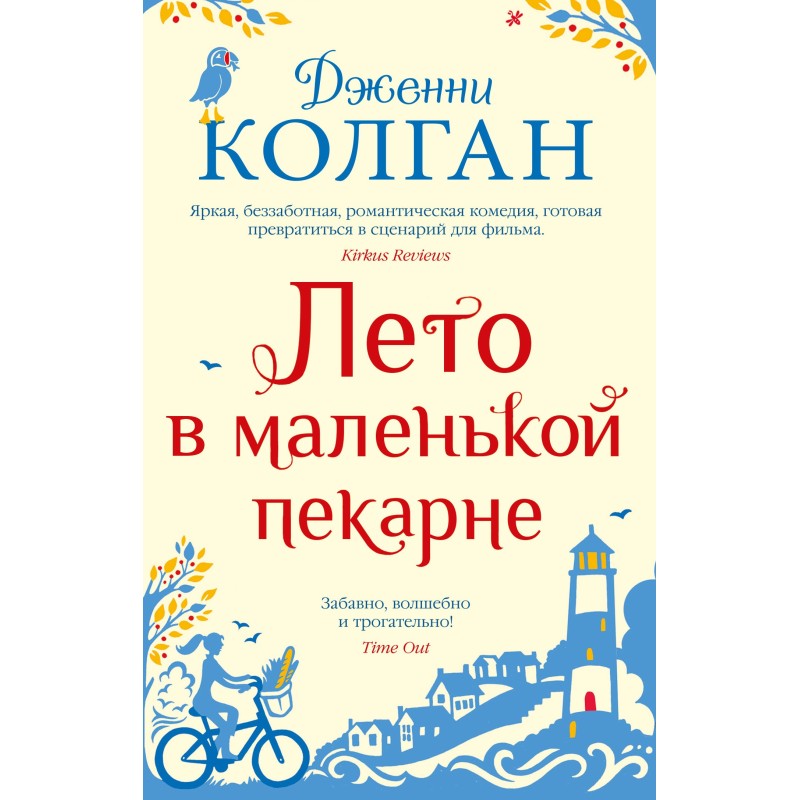 Summer in a small bakery