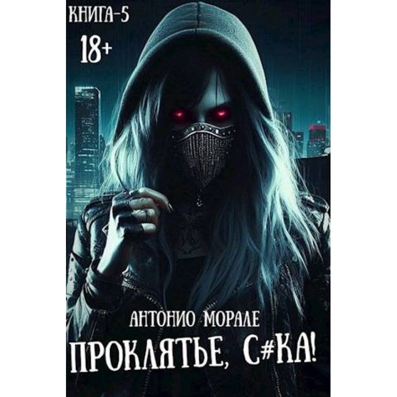 Damn you bitch! Book 5