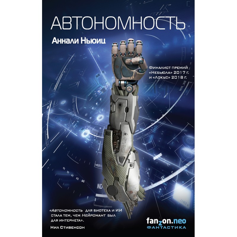 Автономность