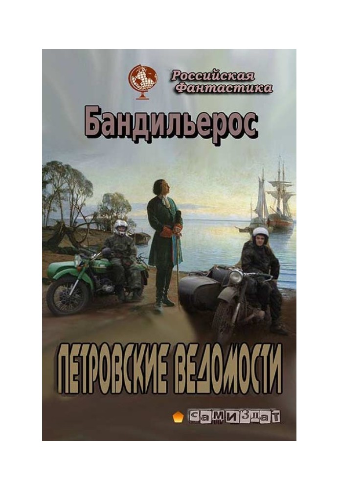 Петровские Ведомости