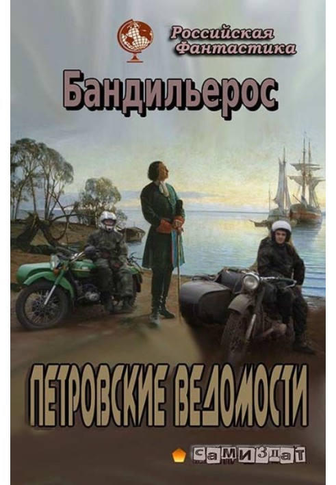 Петровские Ведомости