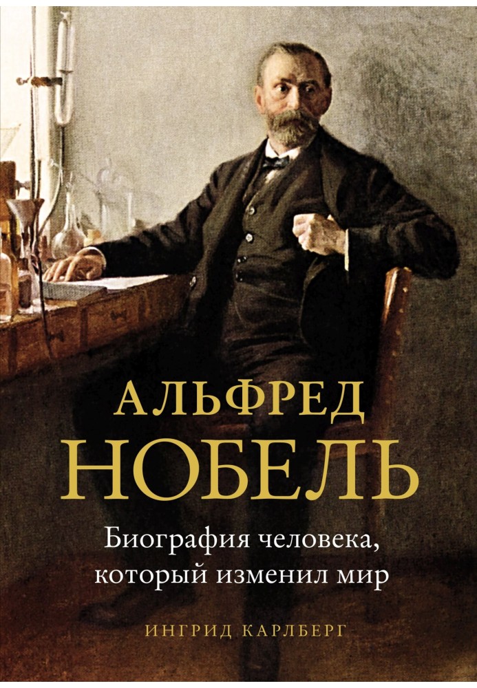 Alfred Nobel. Biography of a man who changed the world