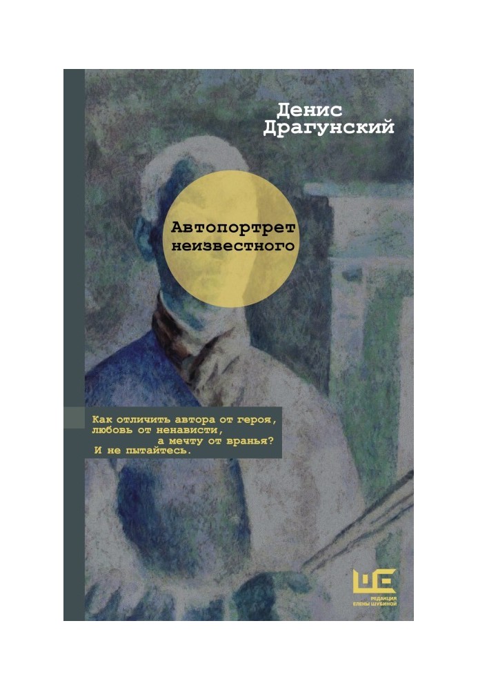 Автопортрет невідомого