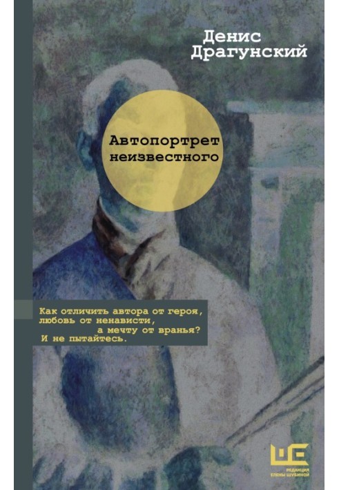 Автопортрет невідомого