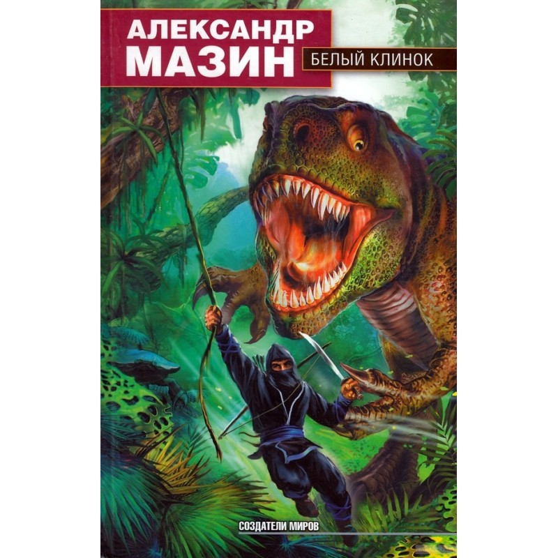 Білий меч