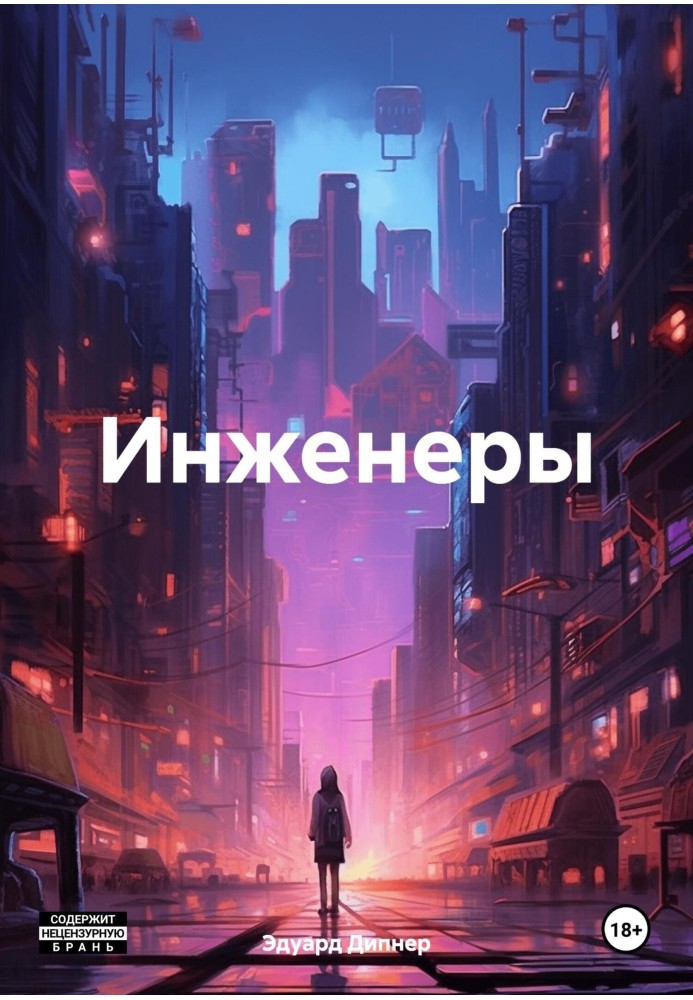 Інженери