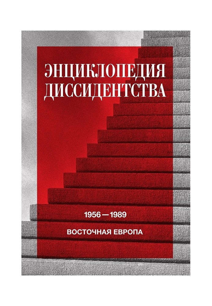 Encyclopedia of dissidence. Eastern Europe, 1956–1989. Albania, Bulgaria, Hungary, East Germany, Poland, Romania, Czechoslovakia