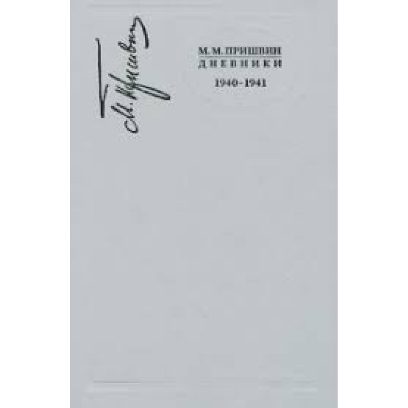 Diaries 1948