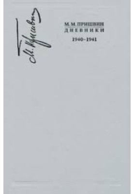 Diaries. 1949