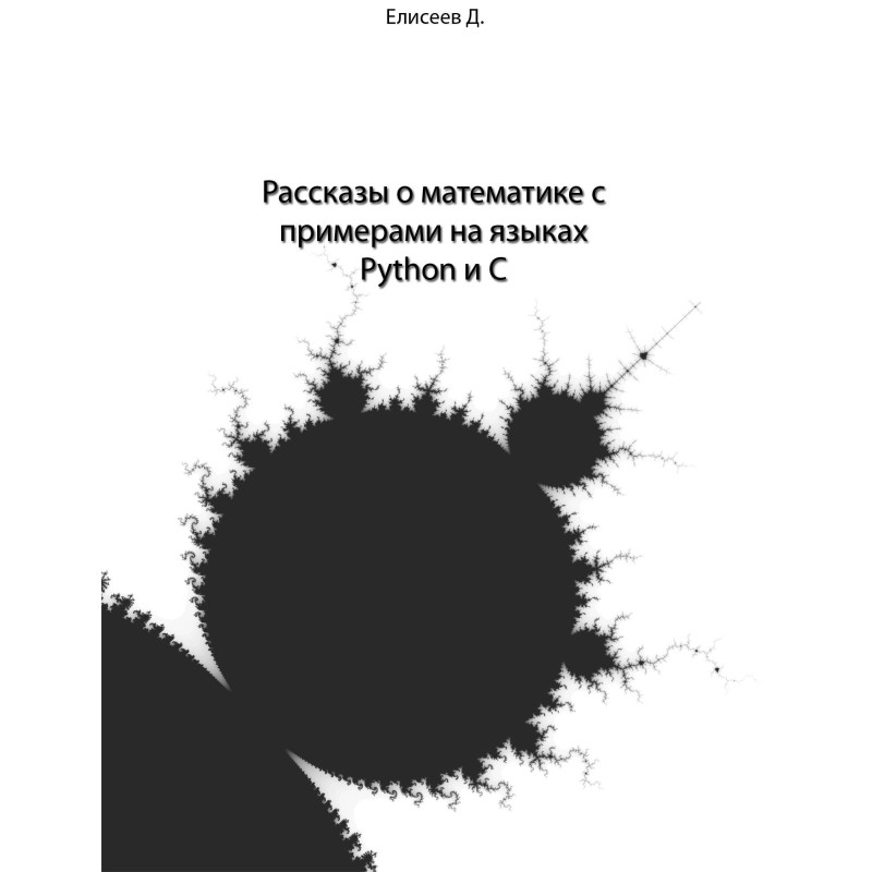 Stories about mathematics...