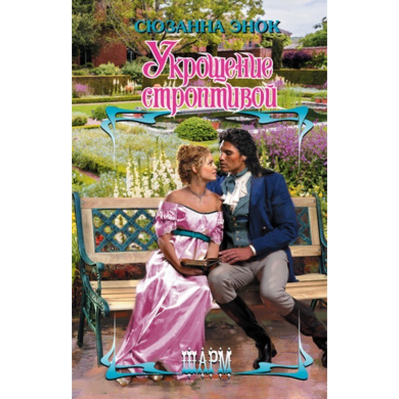 The Taming of the Shrew