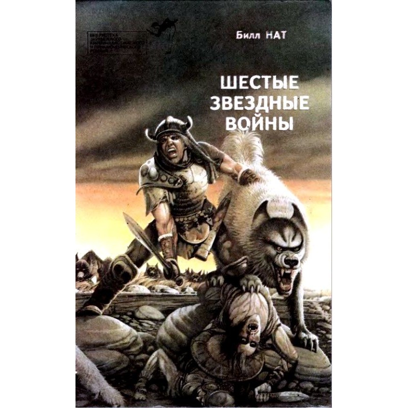 Шості зіркові війни
