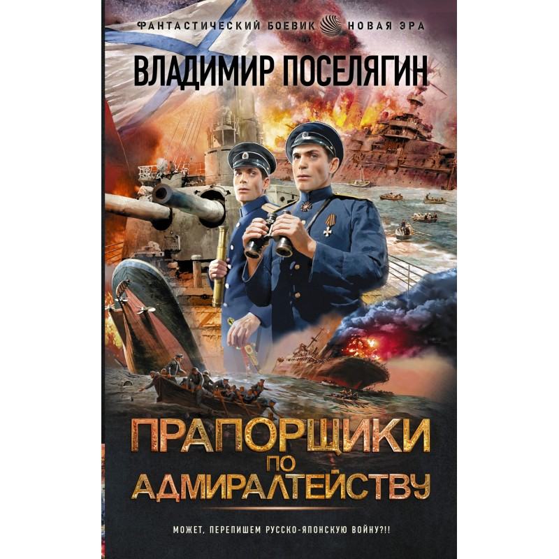 Прапорщики з адміралтейства