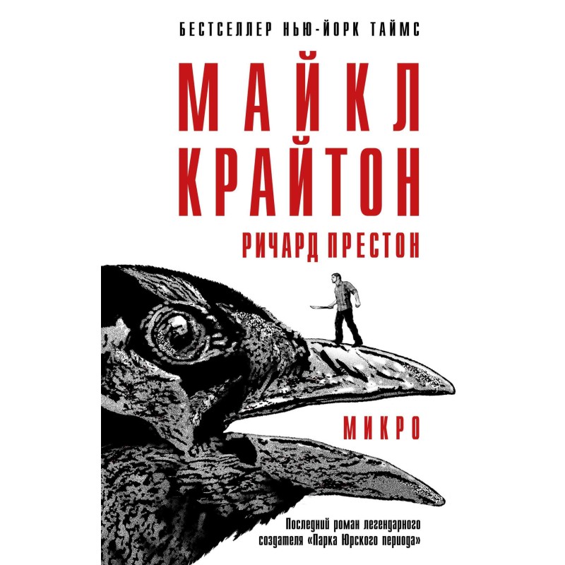 Микро