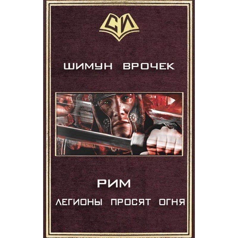 Legions ask for fire