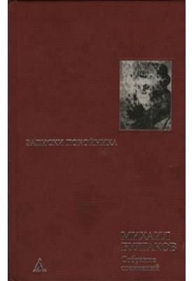 Notes of a dead man. Theatrical novel