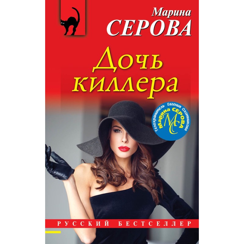The hitman's daughter