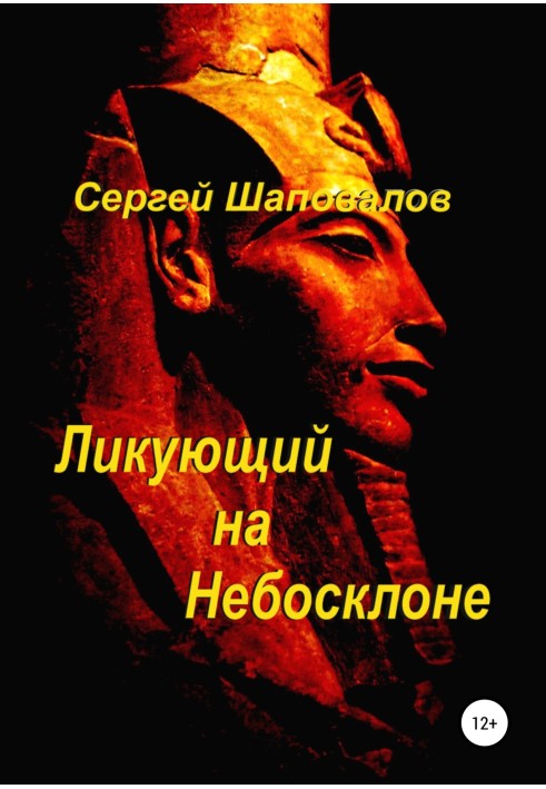 Радісний на небосхилі