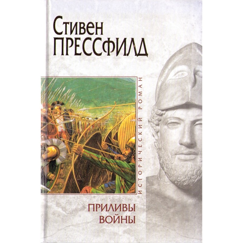Приливы войны