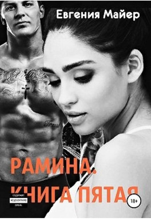 Ramina. Book five