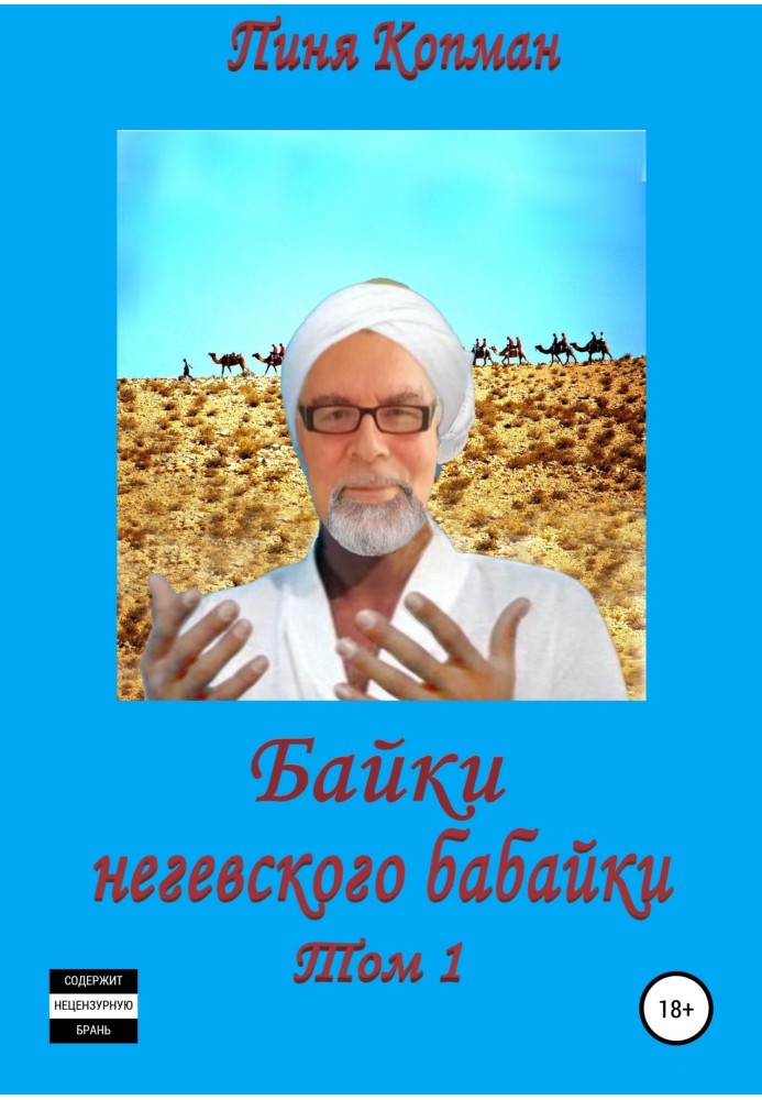 Tales of the Nevsky Babayka. Volume 1