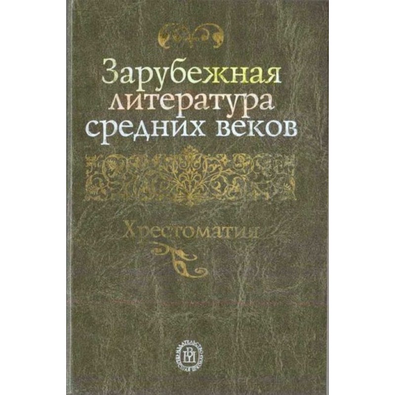 Foreign literature of the...