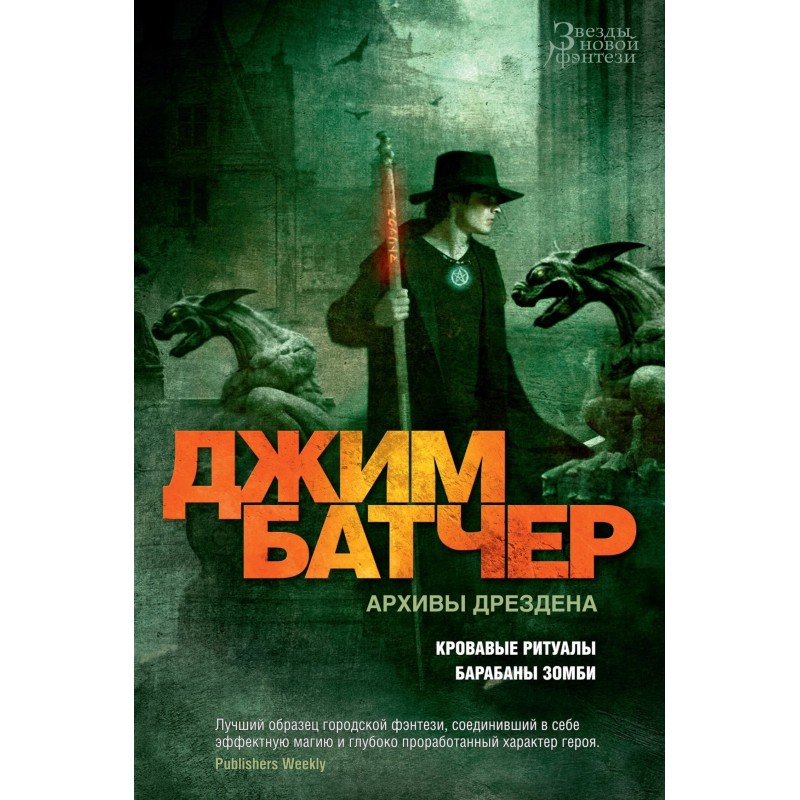 Архіви Дрездена: Криваві...