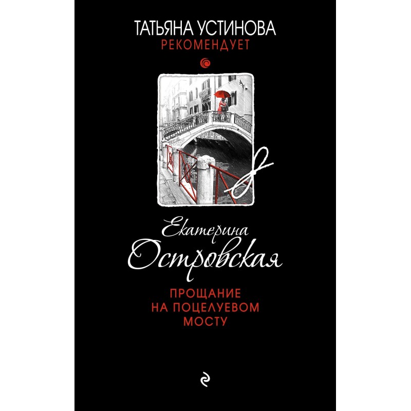 Farewell on the Kissing Bridge