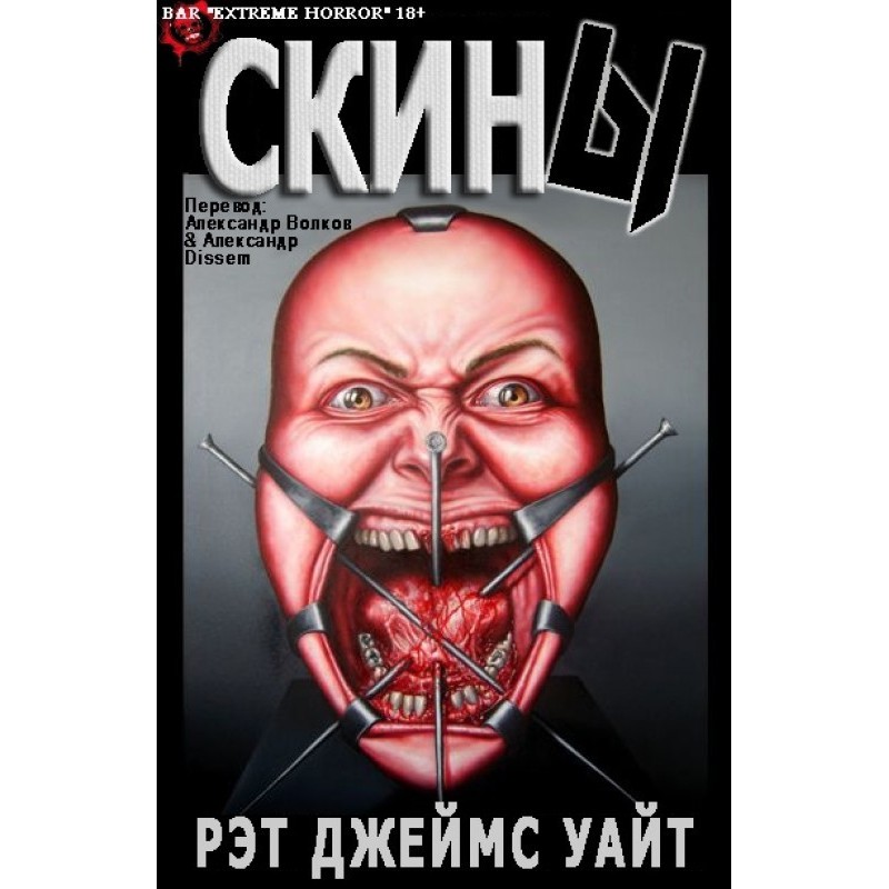 Скины