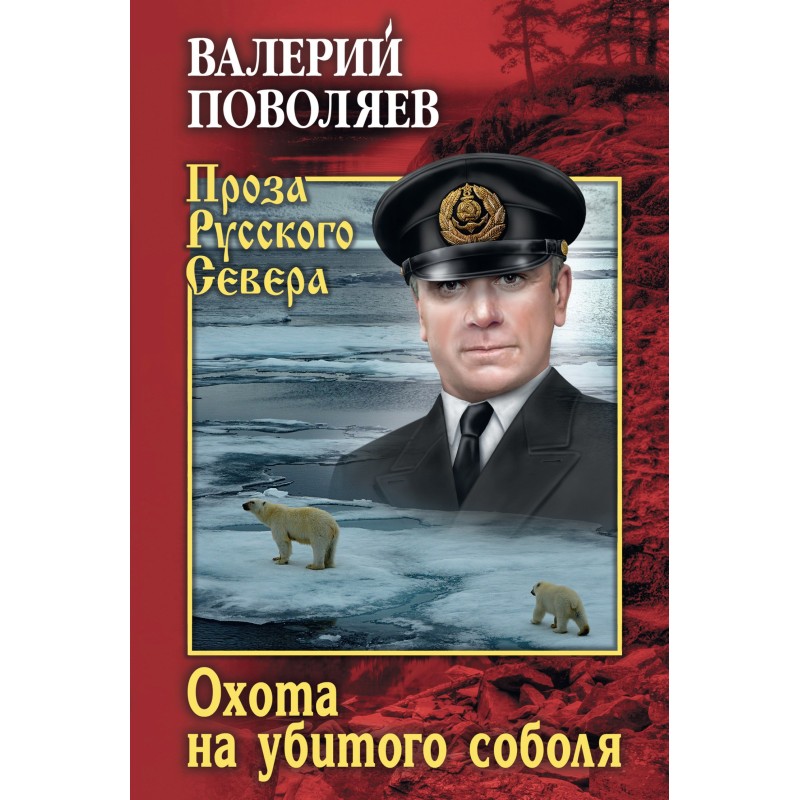 Hunting for a dead sable