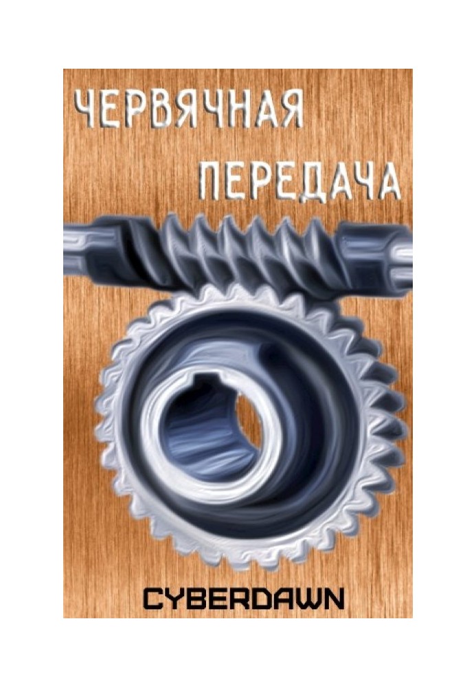 Worm-gear