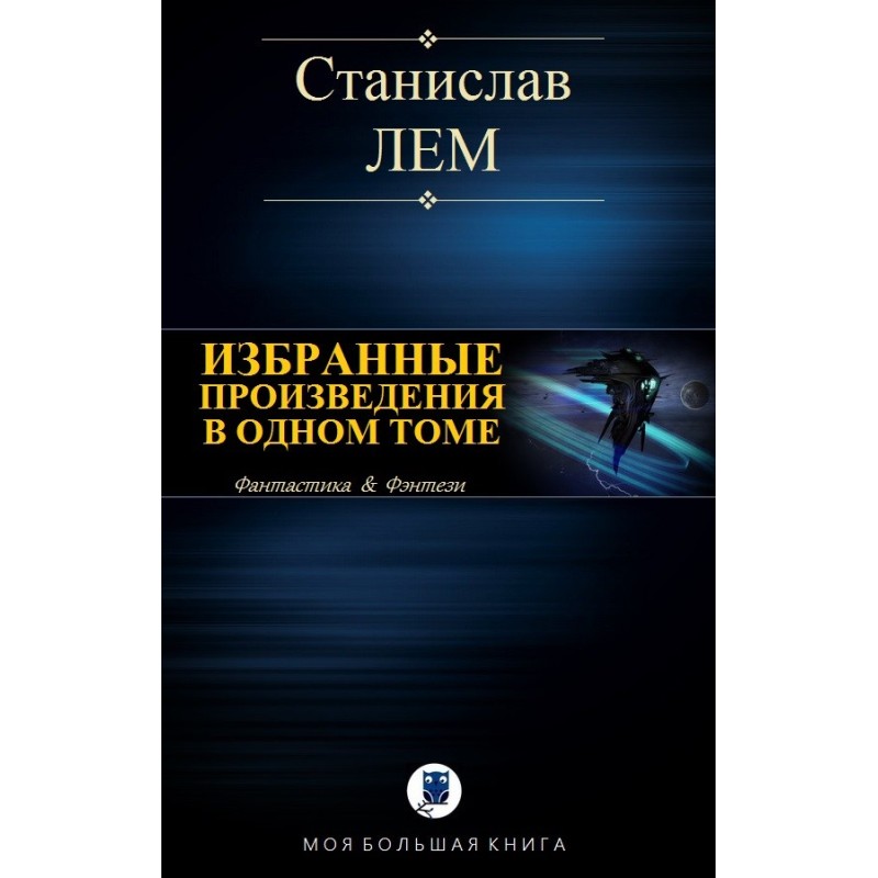 Selected works in one volume