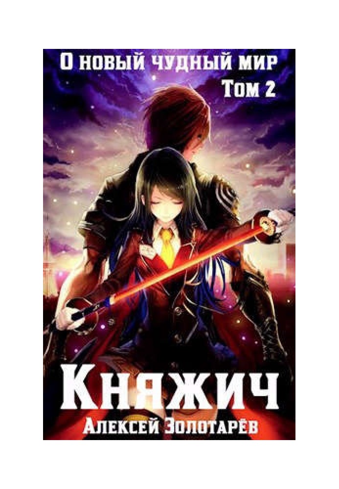 Knyazhich. Volume 2