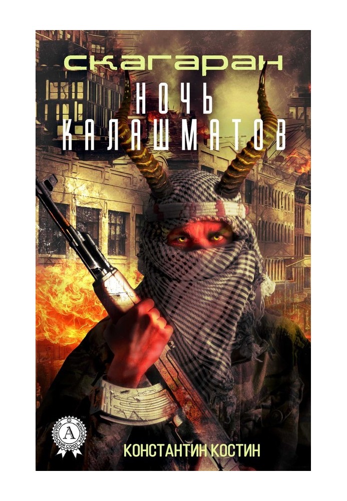 Night of Kalashmatov