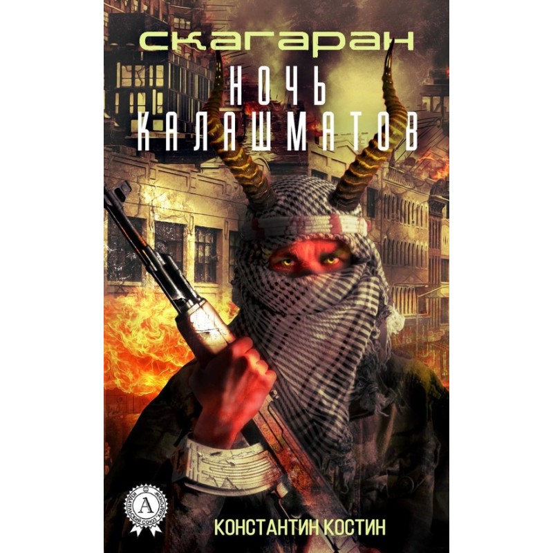 Ночь Калашматов