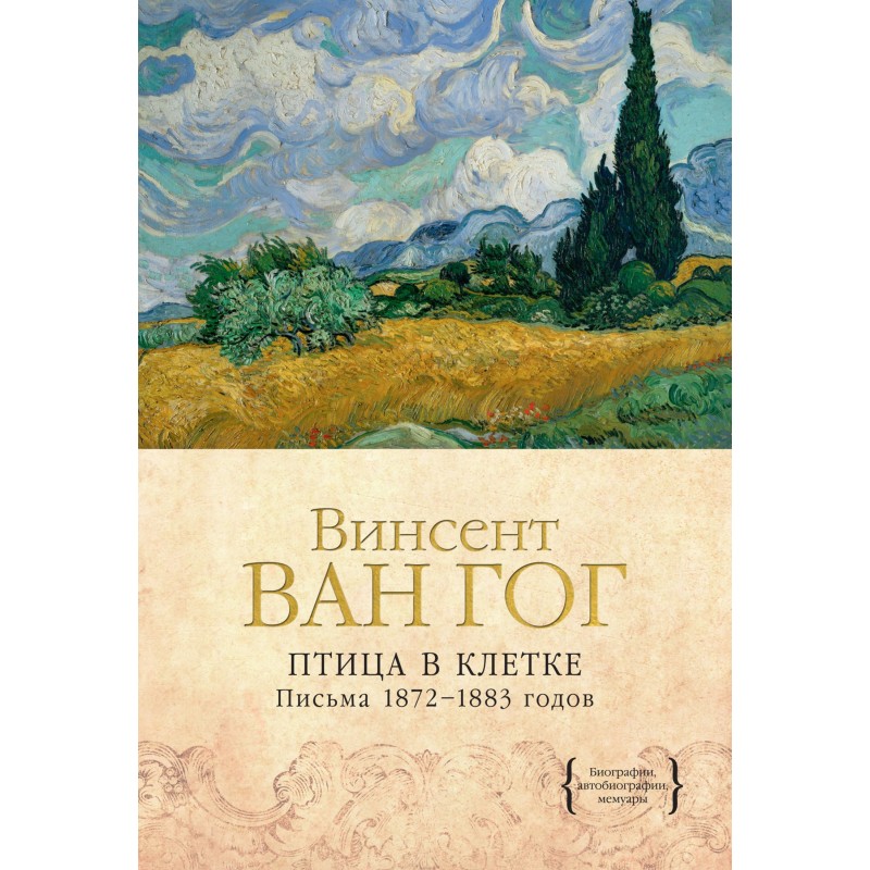 Bird in a cage. Letters...