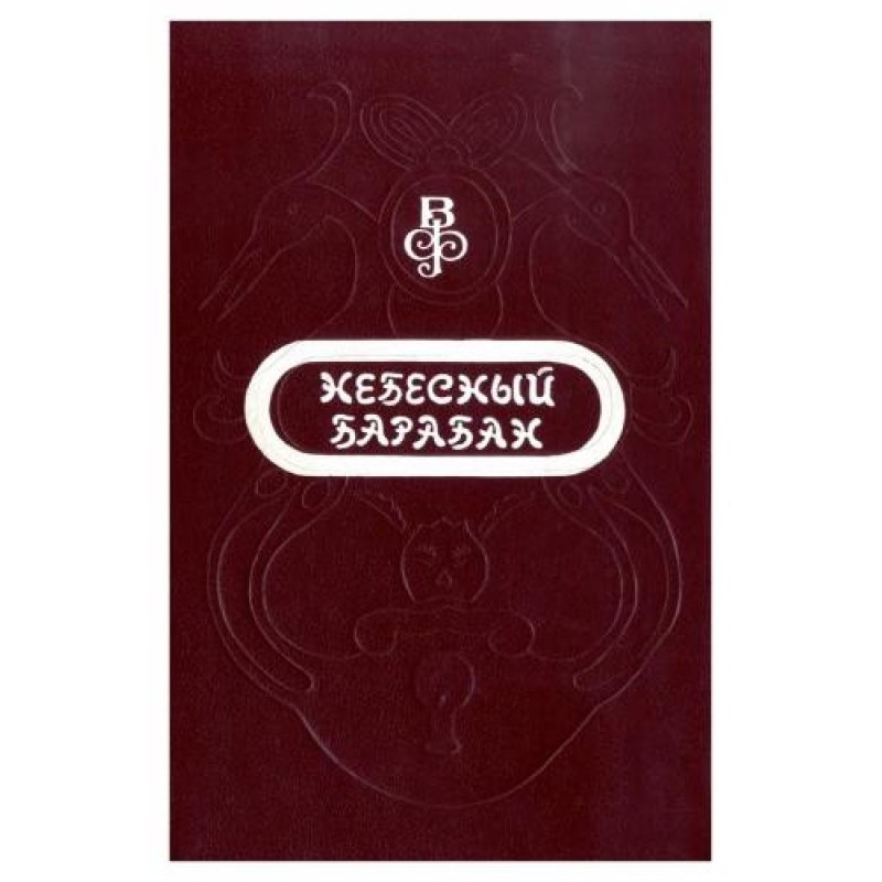 Heavenly Drum: Tales of the...